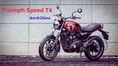 Triumph Speed T4 కొనాలా, వద్దా? - ఇవి తెలీకపోతే తప్పులో కాలేస్తారు!