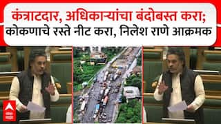 Nilesh Rane on Konkan Road : कंत्राटदार, अधिकाऱ्यांचा बंदोबस्त करा, कोकणाचे रस्ते नीट करा