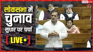 Parliament Winter Session LIVE: 'देश के सभी संस्थानों पर कब्जा चाहता है RSS, इलेक्शन कमीशन भी...', लोकसभा में चुनाव सुधार पर बोले राहुल गांधी