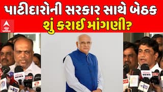Gujarat Patidar : પાટીદારોની સરકાર સાથે બેઠક , શું કરાઈ માંગણી?