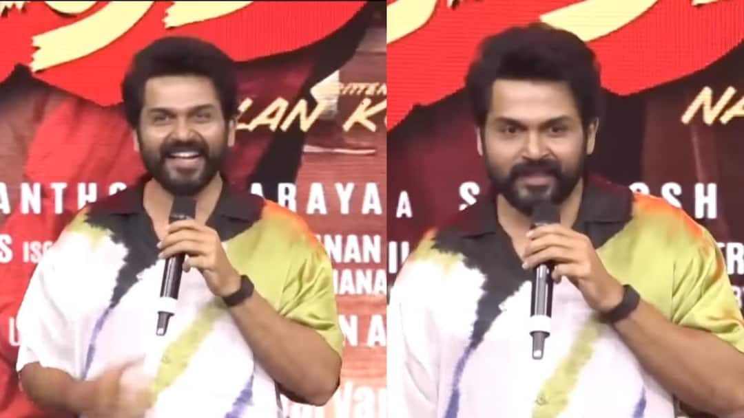 எவ்வளவு ஜெயித்தாலும் தோல்வியைப் பற்றிதான் பேசுவார்கள்...வா வாத்தியார் பட விழாவில் கார்த்தி