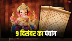 9 दिसंबर हनुमान जी की पूजा पर बन रहे शुभ योग, इस राशि को होगा लाभ, जानें मुहूर्त, पंचांग
