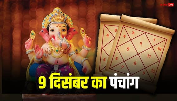Hindi Panchang Today: 9 दिसंबर हनुमान जी की पूजा पर बन रहे शुभ योग, इस राशि को होगा लाभ, जानें मुहूर्त, पंचांग