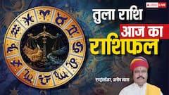 Aaj Ka Libra Rashifal (10 December 2025): तुला राशि नौकरी और बिजनेस में संयम से सफलता संभव!