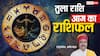 Aaj Ka Libra Rashifal (10 December 2025): तुला राशि नौकरी और बिजनेस में संयम से सफलता संभव!