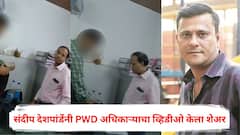 आधी दानवेंनी शिंदे गटाच्या आमदाराला कोंडीत पकडलं, आता संदीप देशपांडेंनी लाचखोर PWD अधिकाऱ्याचा व्हिडीओ आणला समोर