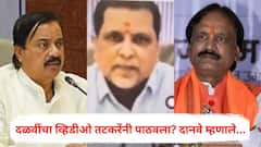 महेंद्र दळवींचा व्हिडीओ सुनील तटकरेंनी पाठवला? अंबादास दानवे हसत हसत म्हणाले, त्यांचं अन् माझं....