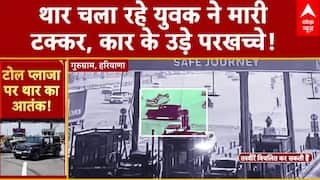 Gurugram Accident: थार चला रहे युवक ने मारी टक्कर, कार के उड़े परखच्चे! | Breaking | ABP News