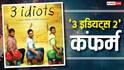 55 करोड़ में बनी फिल्म ने कमाए थे 400 करोड़, अब सीक्वल आ रहा है, बॉक्स ऑफिस पर सुनामी आना तय