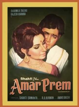 'अमर प्रेम' (1972) एक क्लासिक फिल्म है जिसमें अशोक कुमार ने आनंद बाबू का किरदार निभाया था.