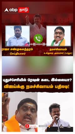 புதுச்சேரியில் ரேஷன் கடை இல்லையா? விஜய்க்கு நமச்சிவாயம் பதிலடி! : Namassivayam Reply Vijay
