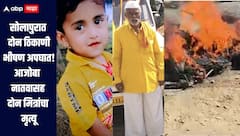 सोलापुरात दोन ठिकाणी भीषण अपघात, चार जणांचा मृत्यू, आजोबा-नातवासह दोन मित्रांवर काळाचा घाला