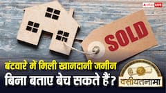 बंटवारे में मिली खानदानी जमीन क्या रिश्तेदारों को बताए बिना बेच सकते हैं, क्या हैं नियम?