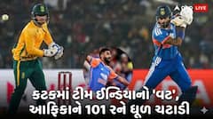 IND vs SA: કટકમાં ટીમ ઈન્ડિયાનો 'વટ', આફ્રિકાને 101 રને ધૂળ ચટાડી; હાર્દિકની તોફાની ઇનિંગ બાદ બુમરાહે રચ્યો ઈતિહાસ