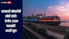 सरकारी नोकरीची मोठी संधी! रेल्वेत 2 हजार 600 पदासांठी भरती सुरु, अर्ज करण्यासाठी एकच दिवस बाकी