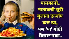 Child Health: पालकांनो.. नाताळची सुट्टी मुलांना एन्जॉय करू द्या, पण 'या' गोष्टींकडेही आवर्जून लक्ष द्या, डॉक्टर सांगतात..