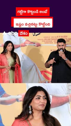 గట్టిగా కొట్టండి అంటే ఇష్టం వచ్చినట్టు కొట్టింది