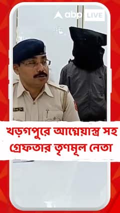 খড়গপুরে আগ্নেয়াস্ত্র সহ গ্রেফতার তৃণমূল নেতা, ৪দিনের পুলিশ হেফাজত