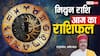 Aaj Ka Gemini Rashifal (10 December 2025): मिथुन राशि परिवार से मिलेगी खुशी, बच्चों से जुड़ी अच्छी भी खबर संभव है!