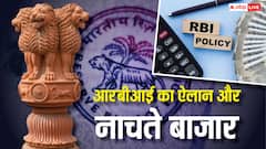 Exclusive: आरबीआई की मोनेटरी कमेटी के एक ऐलान भर से क्यों नाचने लग जाता है पूरा बाजार