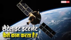 TECH EXPLAINED: कैसे काम करता है सैटेलाइट इंटरनेट और क्यों पड़ी इसकी जरूरत?