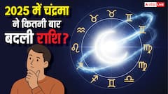 क्या आप जानते हैं, साल 2025 में चंद्रमा ने 161 बार बदली राशि, 31 दिसंबर को होगा आखिरी गोचर