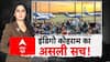 ABP Report: इंडिगो कोहराम का असली सच!  | Indigo Flight Crisis | Viral Video | ABP News