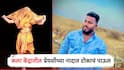 आधी देवदर्शनाला गेले, किरकोळ वादानंतर संपवलं जीवन; कला केंद्रातील नर्तिकेसाठी युवकाचं टोकाचं पाऊल