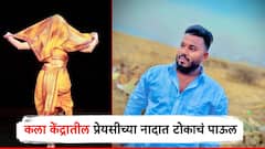 आधी देवदर्शनाला गेले, किरकोळ वादानंतर संपवलं जीवन; कला केंद्रातील नर्तिकेसाठी युवकाचं टोकाचं पाऊल