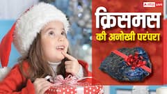 Christmas 2025: इंग्लैंड में क्रिसमस पर बच्चों को क्यों केक की जगह दिया जाता है कोयला ?