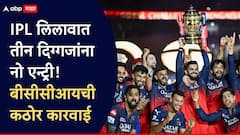 BCCIचा मोठा दणका! 3 स्टार खेळाडू IPL मधून थेट बॅन, कठोर कारवाईने खळबळ; नेमकं प्रकरण काय?