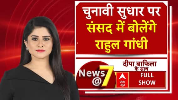 Parliament में आज Rahul Gandhi शुरू करेंगे बहस की शुरूआत, जानिए किन मुद्दों पर होगी बात