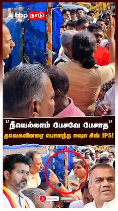 மீண்டும் களத்தில் விஜய் ஸ்பாட்டுக்கு வந்த போலீஸ் : Puducherry TVK Vijay Meeting