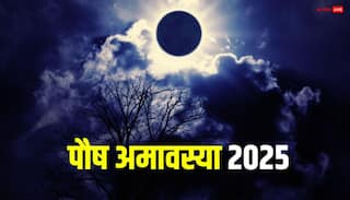 Paush Amavasya 2025: पौष अमावस्या कब, नोट करें डेट, स्नान-दान मुहूर्त