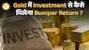 क्या Gold अभी भी बढ़ेगा? कब और कैसे करें निवेश, जानिए Nilesh Shah MD, Kotak Mahindra AMC की सलाह|