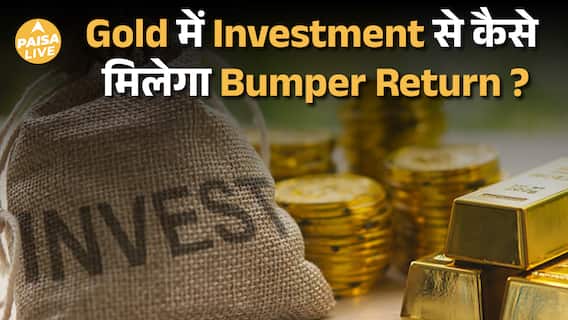 क्या Gold अभी भी बढ़ेगा? कब और कैसे करें निवेश, जानिए Nilesh Shah MD, Kotak Mahindra AMC की सलाह|