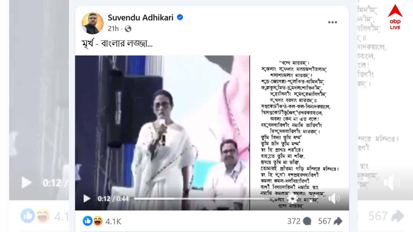 Bankim Chandra Controversy: সংসদে 'বঙ্কিমদা' বলে নিশানায় প্রধানমন্ত্রী , 'বাংলার লজ্জা..', মুখ্যমন্ত্রীর পুরনো ভিডিও পোস্ট করে পাল্টা কটাক্ষ শুভেন্দুর