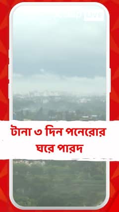 আজ কলকাতায় সর্বনিম্ন তাপমাত্রা ১৫.২ ডিগ্রি