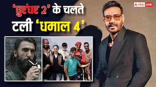 'धुरंधर 2' से घबराए अजय देवगन! पोस्टपोन की 'धमाल 4', जानें नई रिलीज डेट