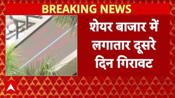 Stock Market: शेयर बाजार में भारी गिरावट, 500 अंक से नीचे तक गिरा सेंसेक्स | Breaking | ABP News