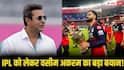 IPL पर वसीम अकरम का तंज, बोले- ‘बच्चे बड़े हो जाते हैं, लीग खत्म नहीं होती’