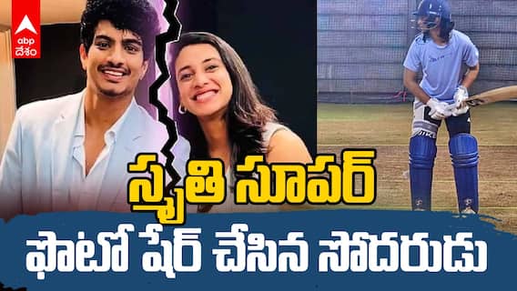 Smriti In Nets After Wedding Cancellation | బ్యాటింగ్ ప్రాక్టీస్ చేస్తున్న స్మృతి మంధాన