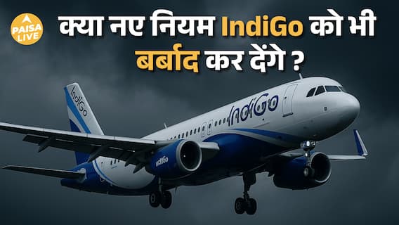 IndiGo का नया संकट, क्या Kingfisher और Jet Airways जैसा होगा हाल ?| Paisa Live