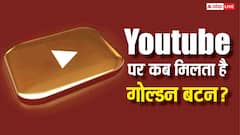 YouTube पर कितने सब्सक्राइबर्स होने पर मिलता है गोल्डन बटन, जानिए इसके बाद कितनी होती है कमाई