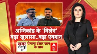 Goa Night Club fire Case: अग्निकांड के विलेन, बड़ा खुलासा...बड़ा एक्शन |ABP News | Khabar Gawah Hai