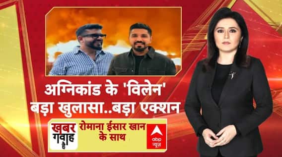 Goa Night Club fire Case: अग्निकांड के विलेन, बड़ा खुलासा...बड़ा एक्शन |ABP News | Khabar Gawah Hai