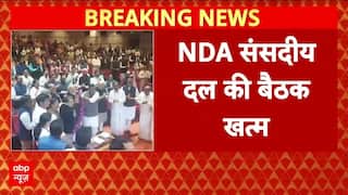 NDA संसदीय दल की बैठक खत्म, PM Modi ने किया संबोधित | Breaking | BJP | Delhi