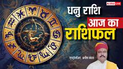 Aaj Ka Sagittarius Rashifal (10 December 2025): धनु राशि आज कर्म पर भरोसा रखें, सफलता आपकी कदम चूमेगी!