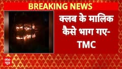 Goa Night Club Fire Case: क्लब के मालिक कैसे हुए फरार? , TMC ने उठाए सवाल? | Gaurav Luthra