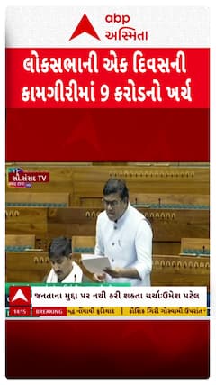 Parliament News : સંસદમાં કામ ન થાય તો સાંસદોના ભથ્થા બંધ કરવા માગ: ઉમેશ પટેલ